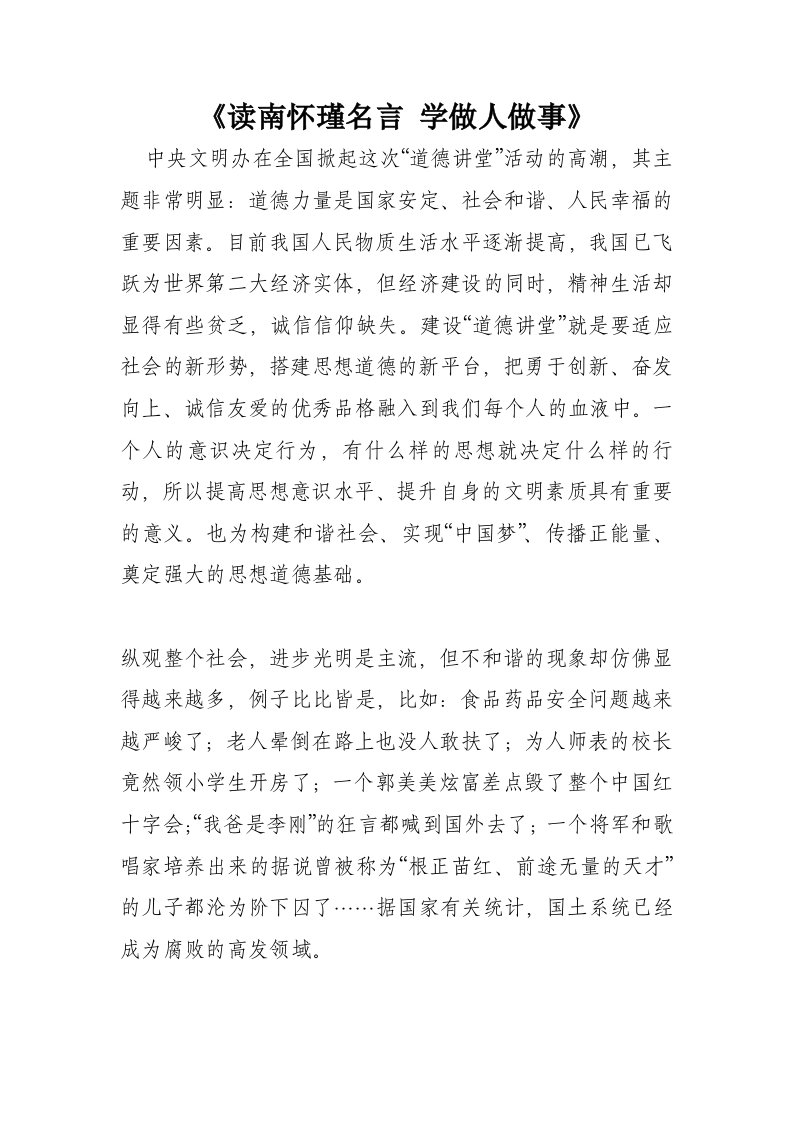 读南怀瑾名言学做人做事