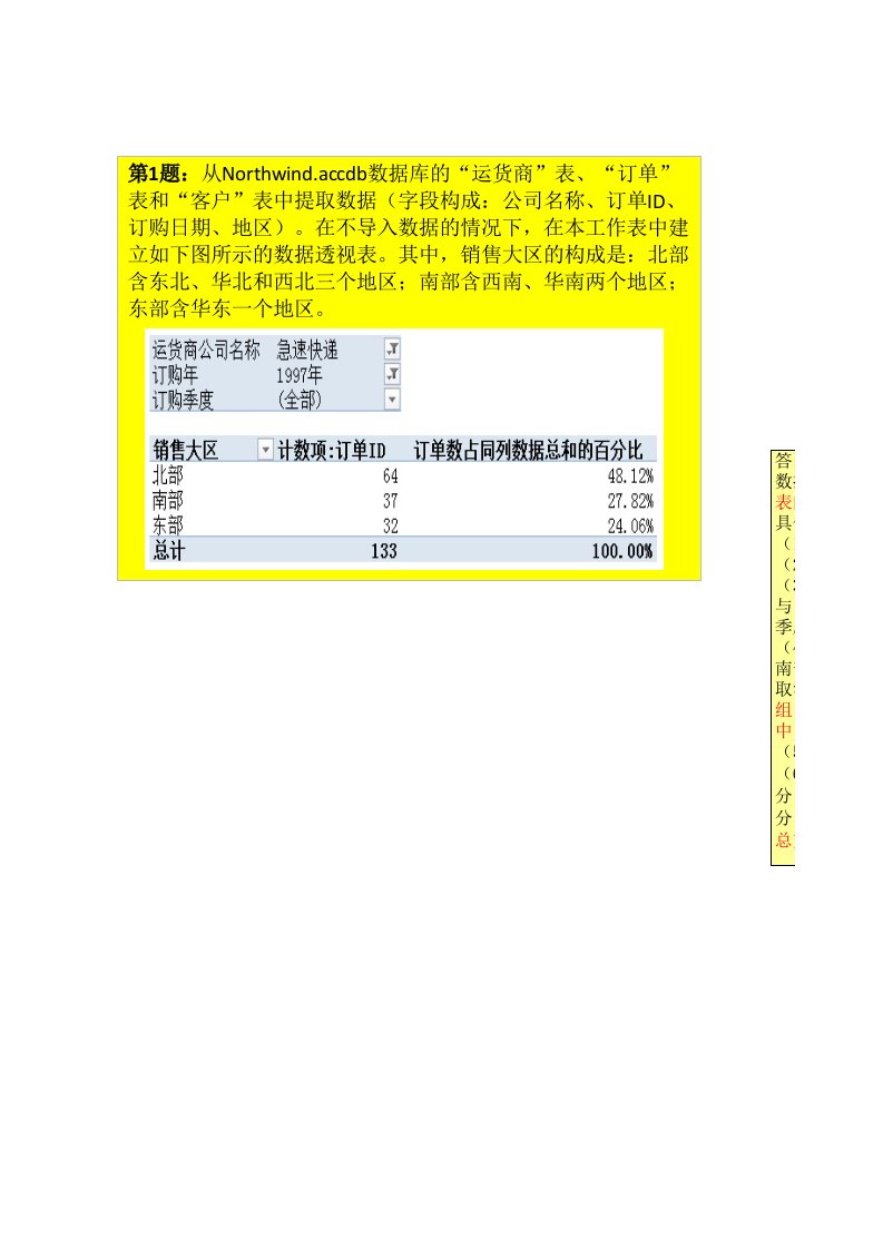 excel2010第3章建立数据透视表上机练习题参考答案