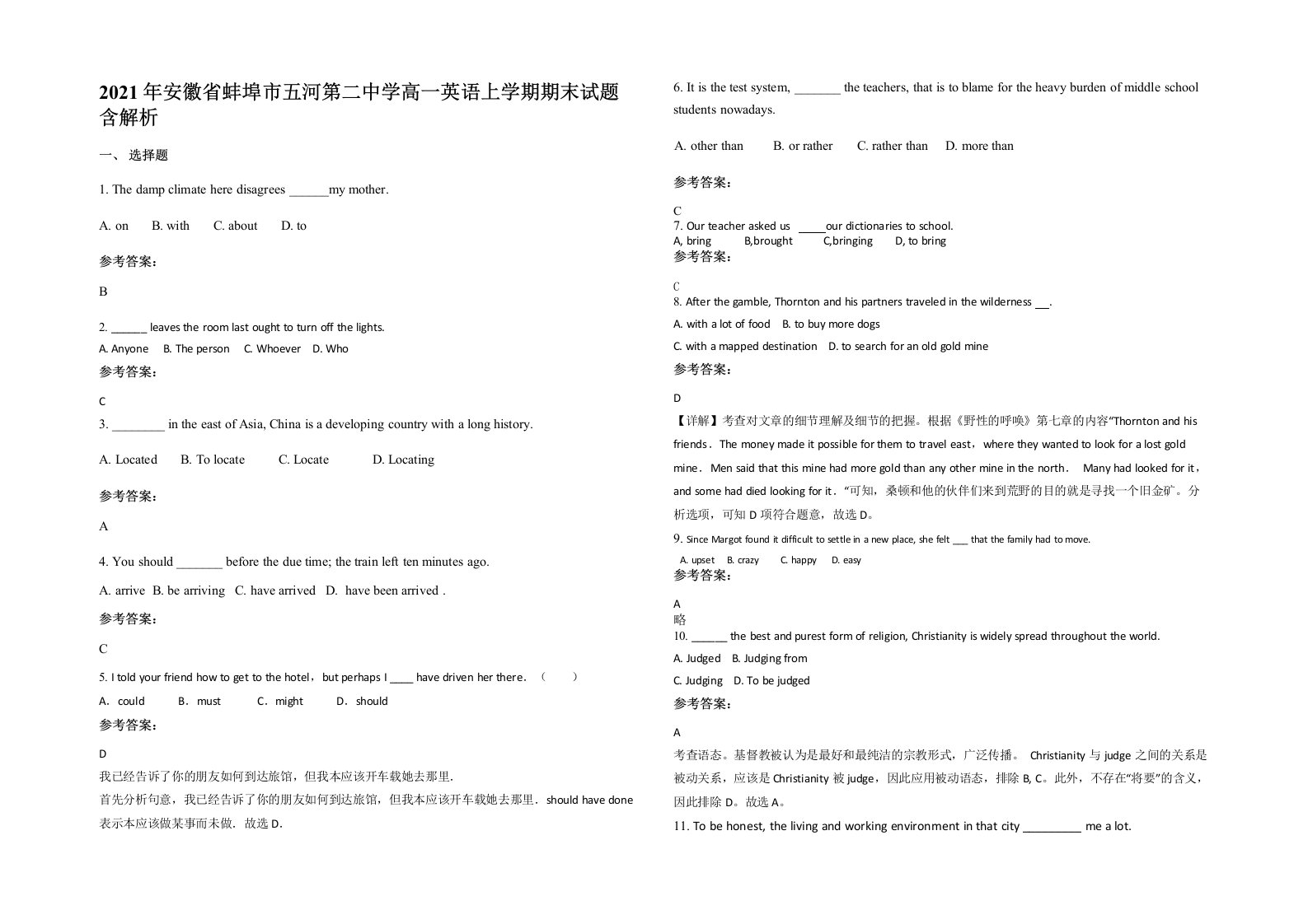 2021年安徽省蚌埠市五河第二中学高一英语上学期期末试题含解析