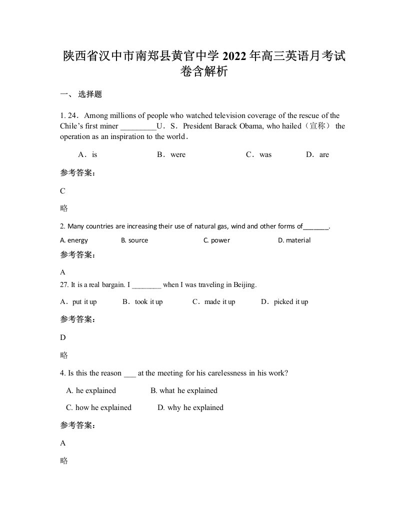 陕西省汉中市南郑县黄官中学2022年高三英语月考试卷含解析