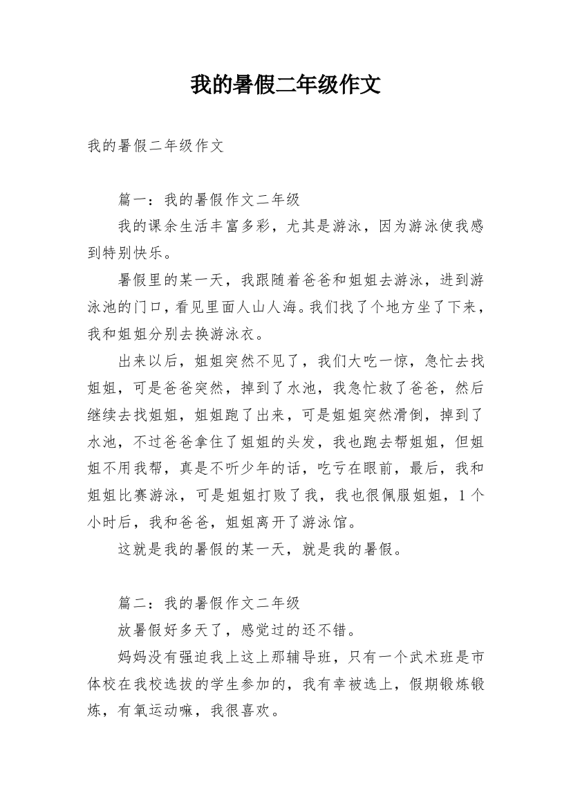 我的暑假二年级作文