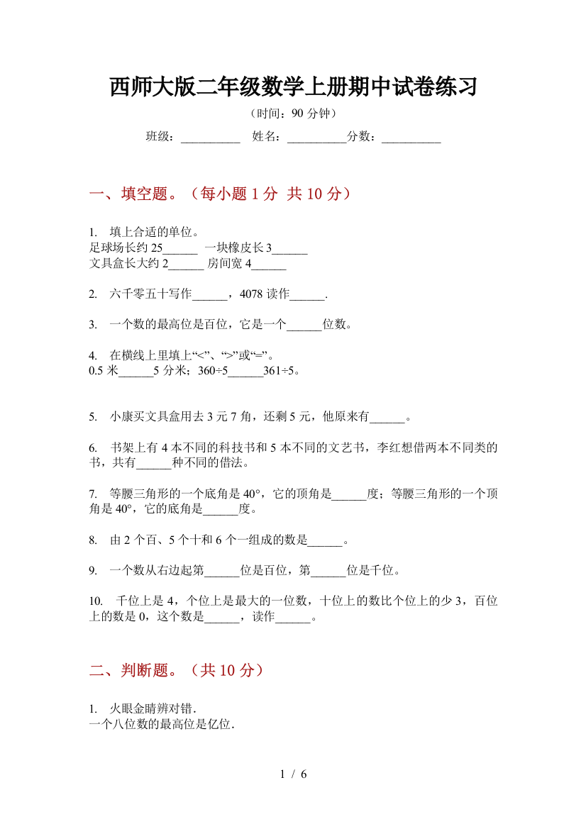 西师大版二年级数学上册期中试卷练习