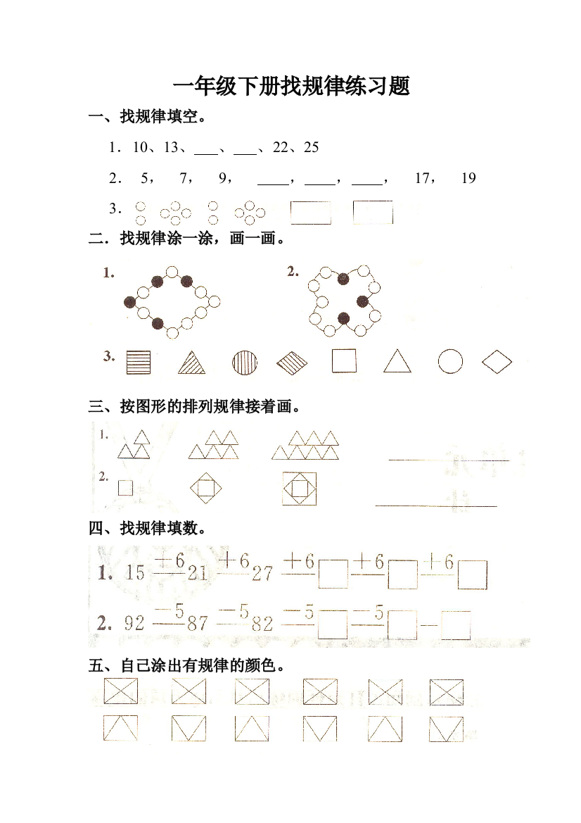 一年级下册找规律练习题