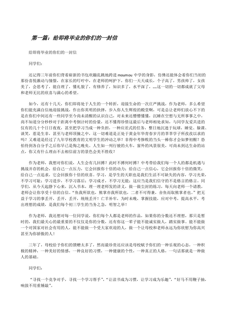 给即将毕业的你们的一封信[修改版]