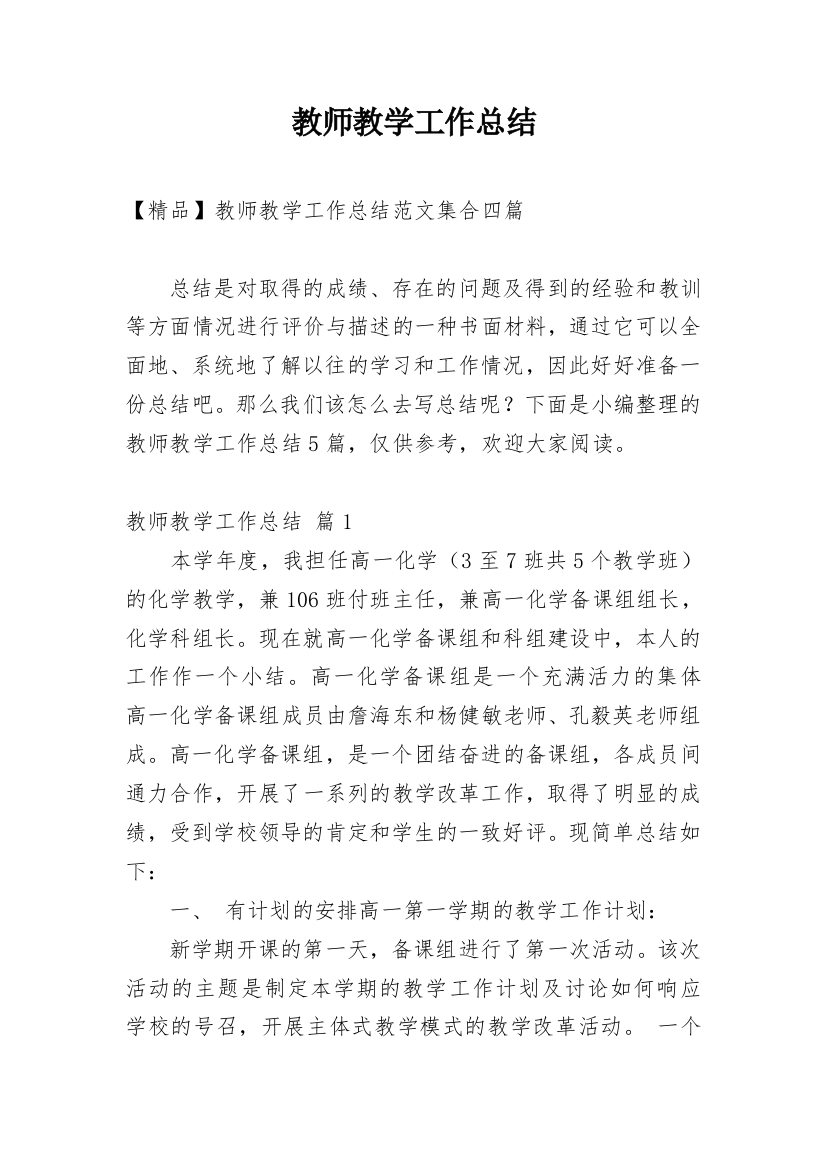 教师教学工作总结_205