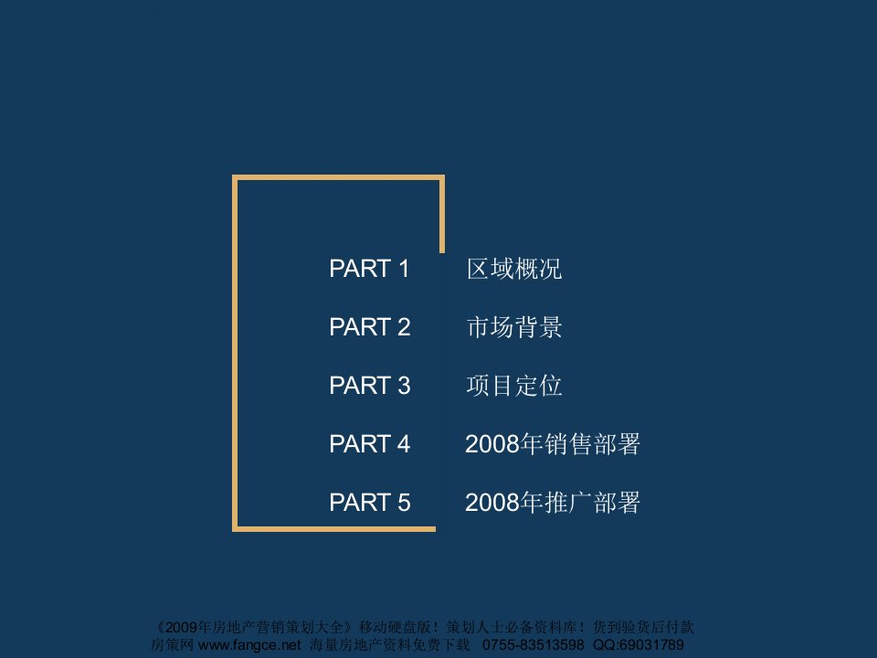 保利天津武清保利上河雅颂项目营销推广方案228PPT复习课程