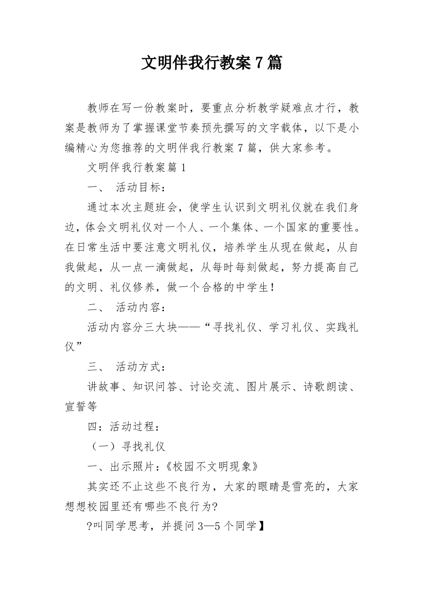 文明伴我行教案7篇