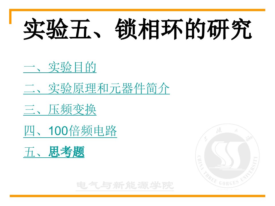 电子线路设计报告锁相环的研究