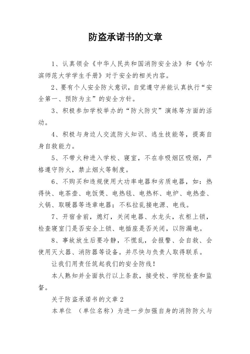 防盗承诺书的文章