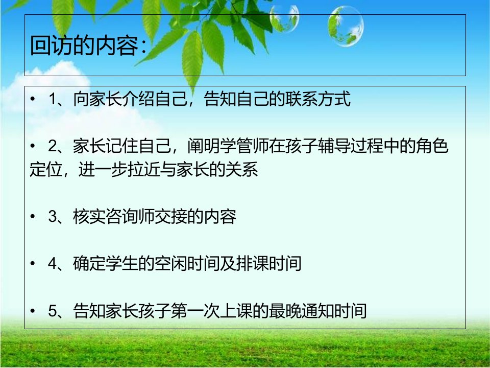 学管师话术