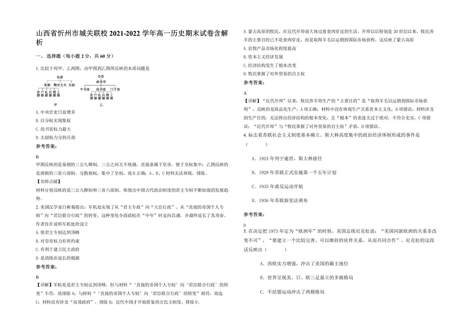 山西省忻州市城关联校2021-2022学年高一历史期末试卷含解析