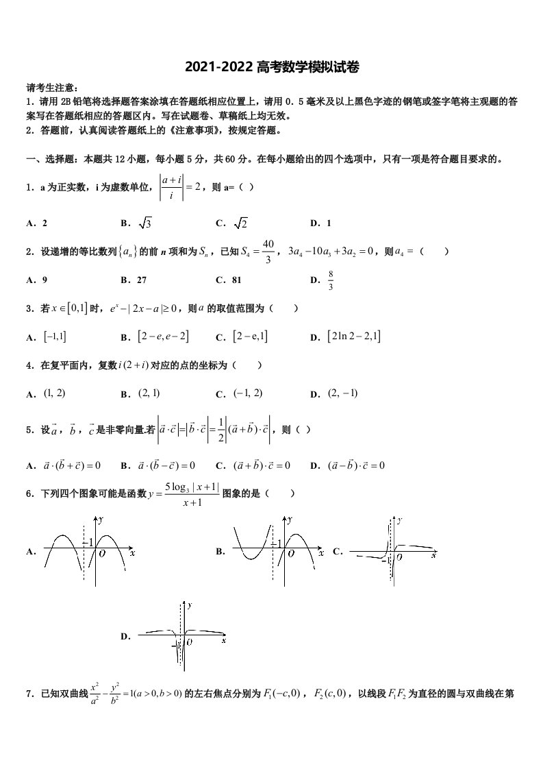 2022年山东省青岛市平度第三中学高三第四次模拟考试数学试卷含解析