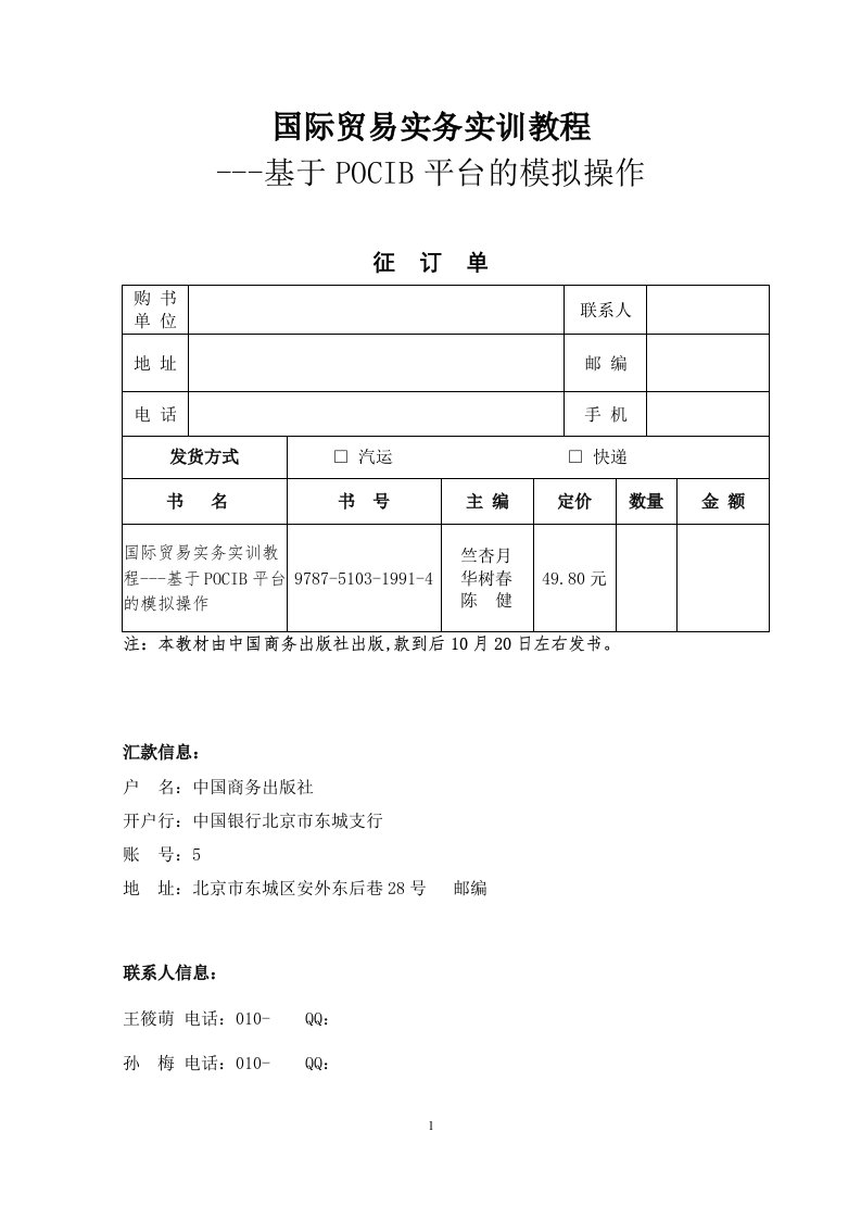 国际贸易实务实训教程