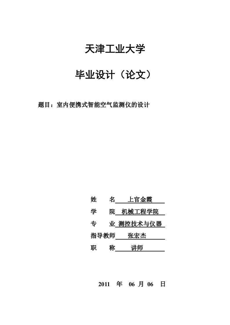 单片机室内空气质量检测