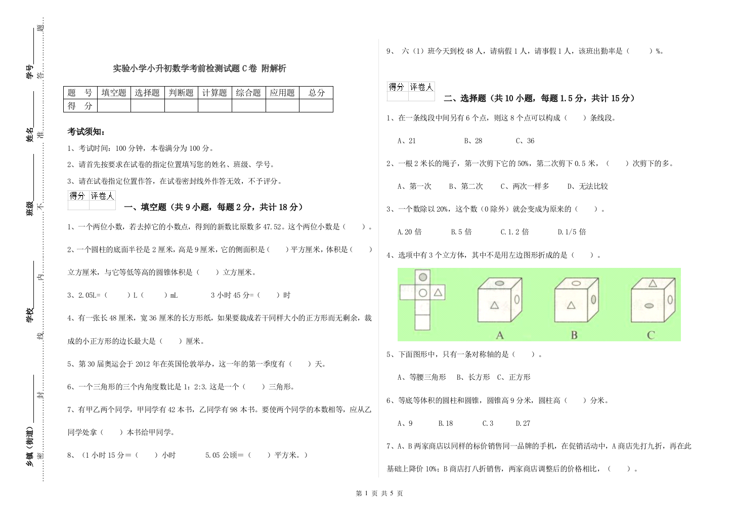 实验小学小升初数学考前检测试题C卷-附解析