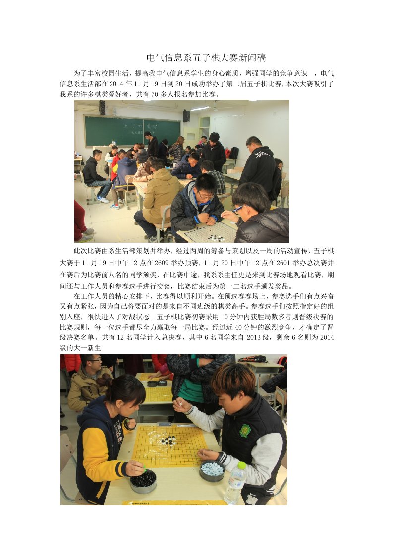 五子棋新闻稿