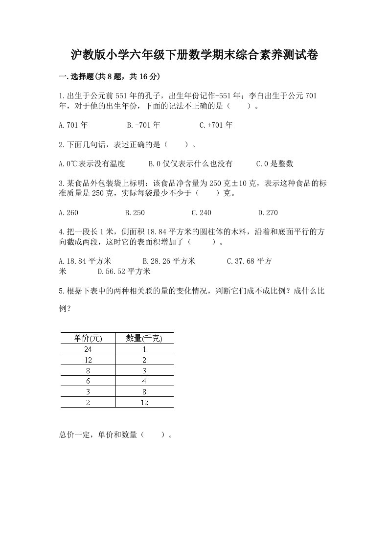 沪教版小学六年级下册数学期末综合素养测试卷及答案【网校专用】