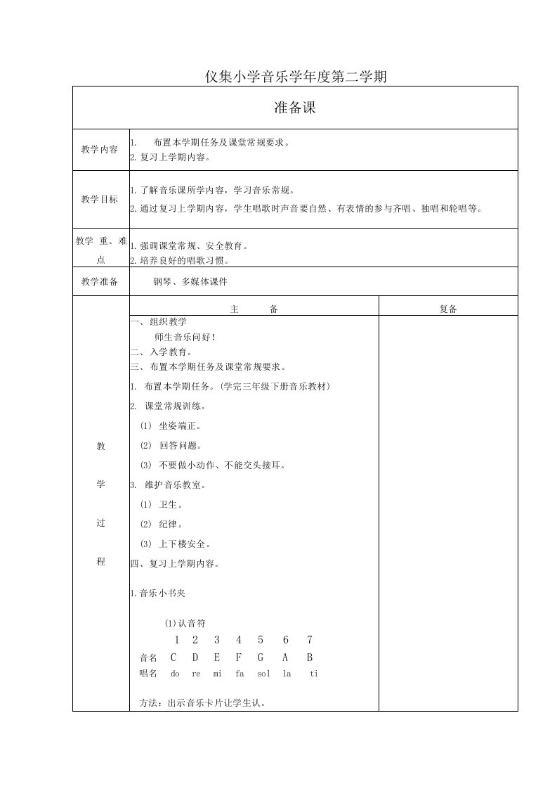 苏少版小学音乐三年级下册全册教案