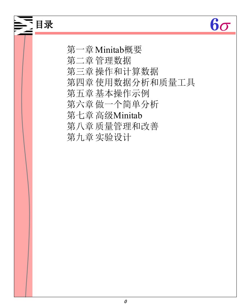 MiniTab最经典最全面的操作教程