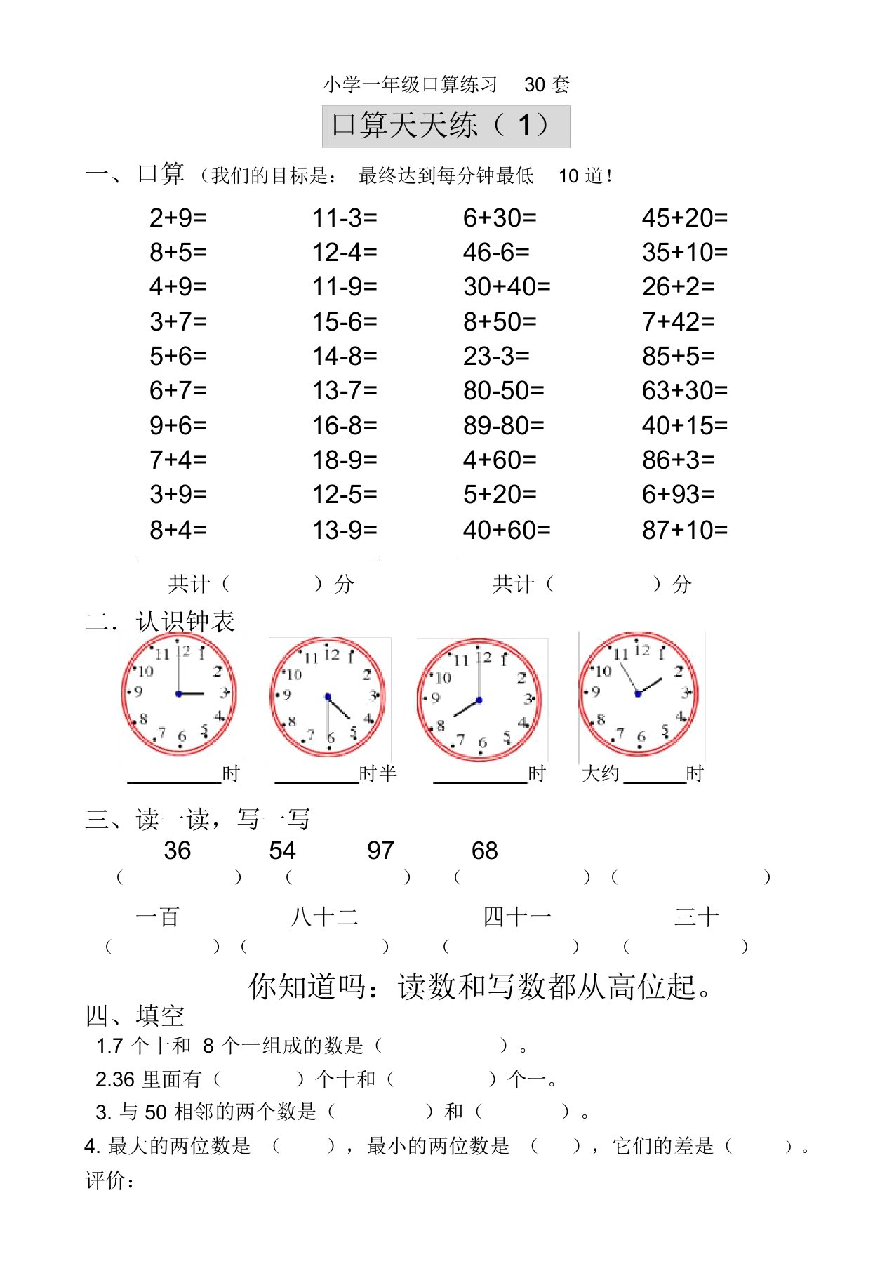 一年级数学口算天天练30套