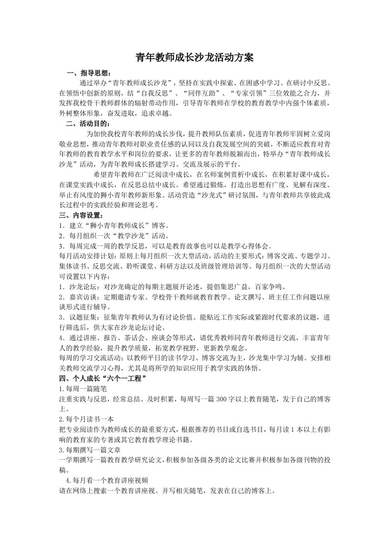 青年教师成长沙龙活动方案