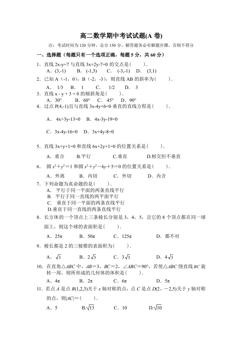 高二数学期中A