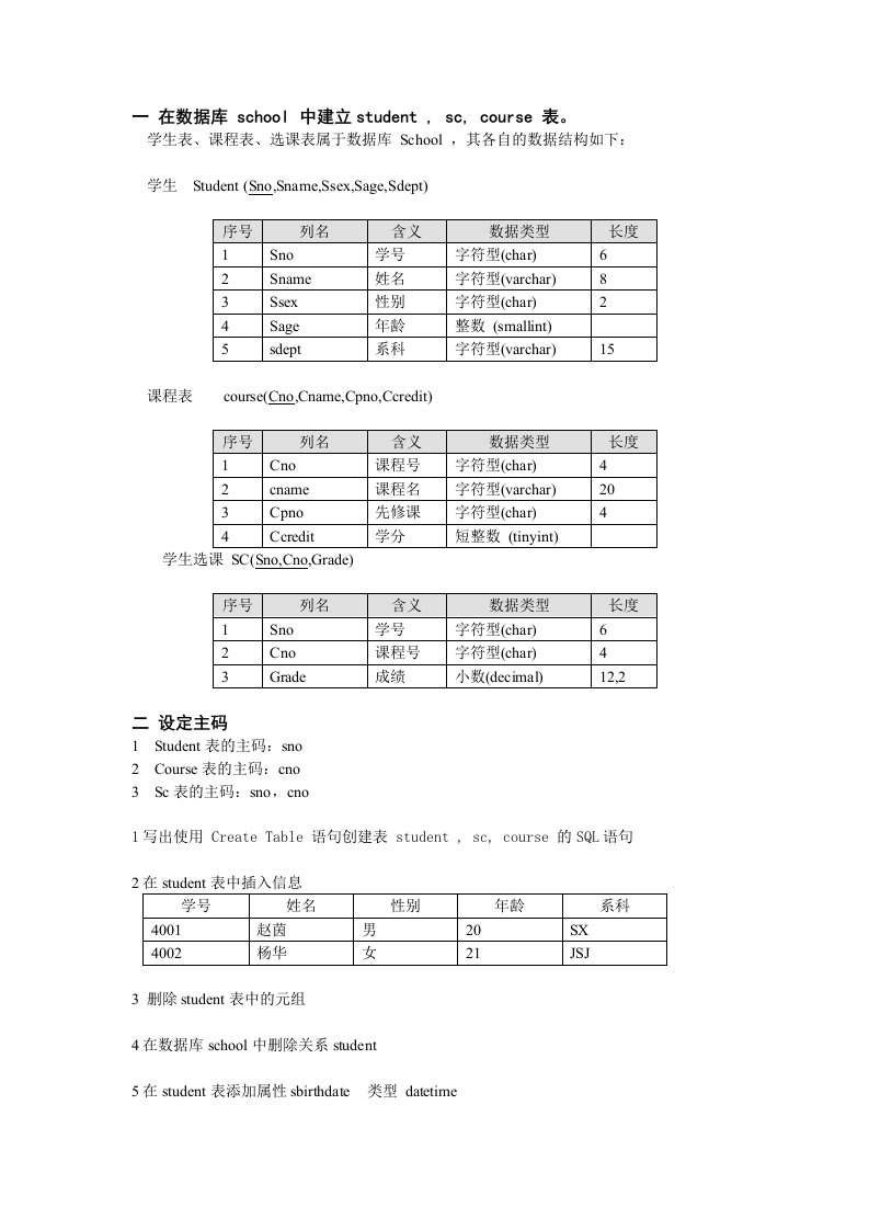 sql语句练习题及答案