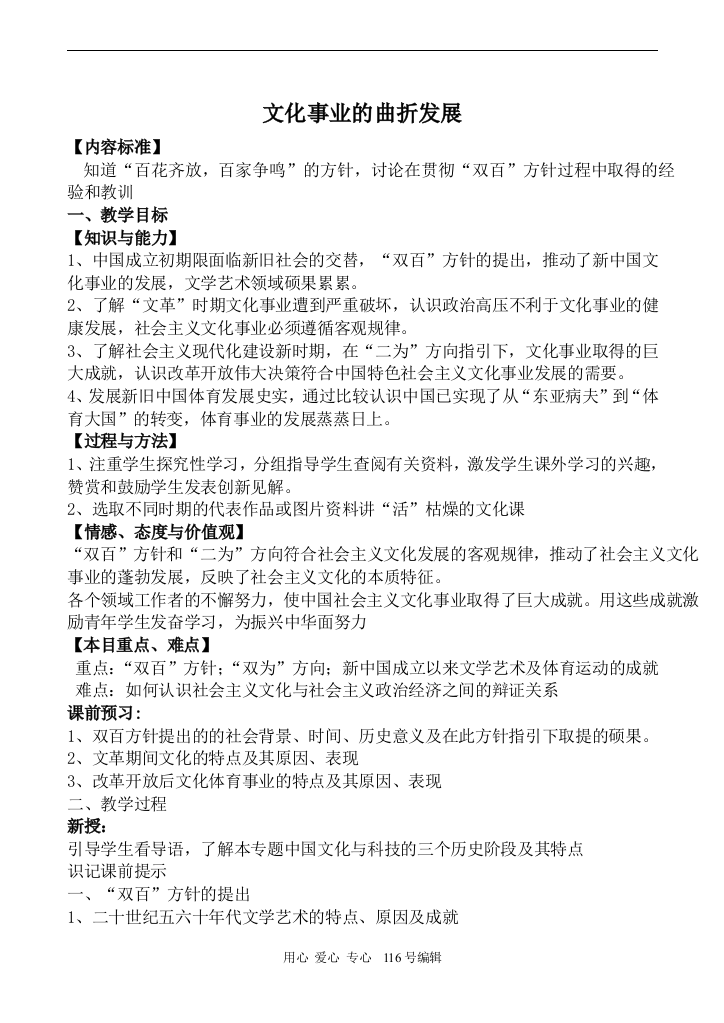 高中历史人民版必修3文化事业的曲折发展