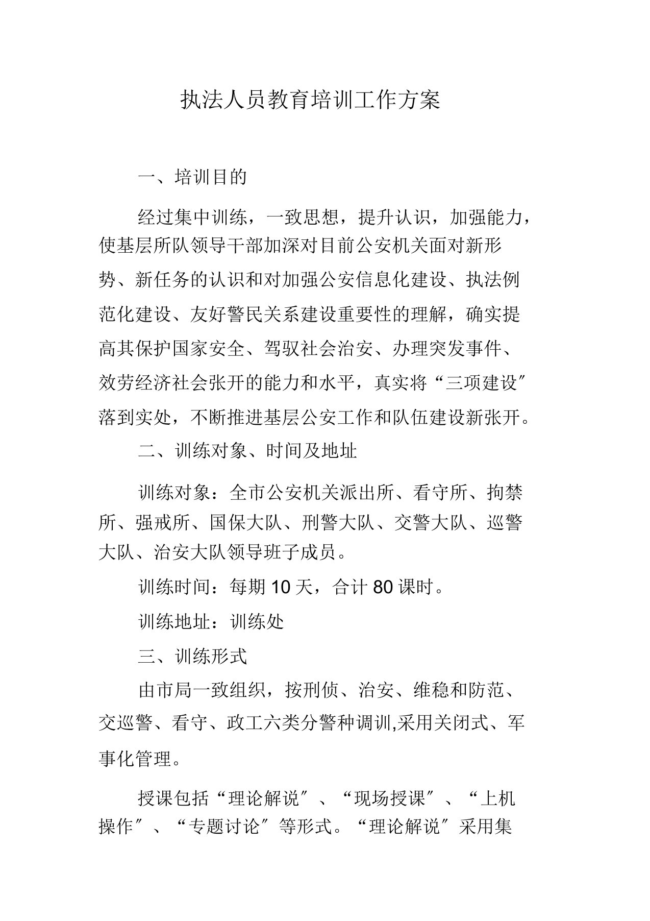 执法人员教育学习培训工作设计方案