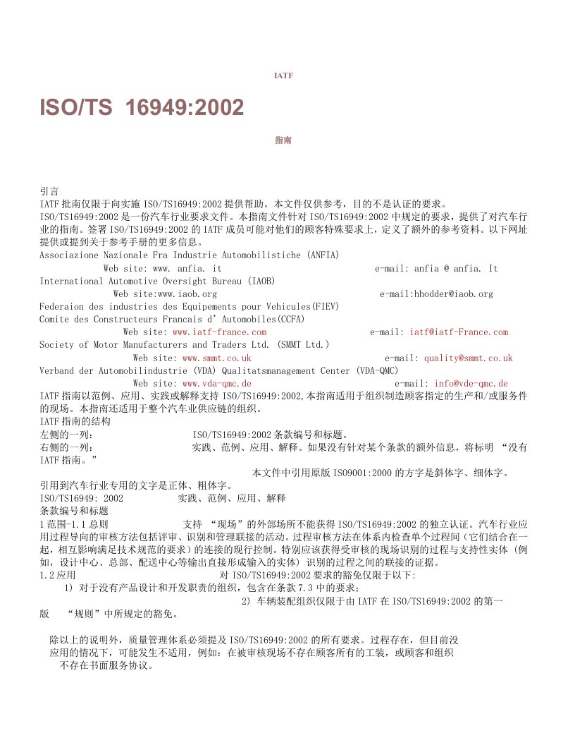 精选IATF关于TS16949的指南