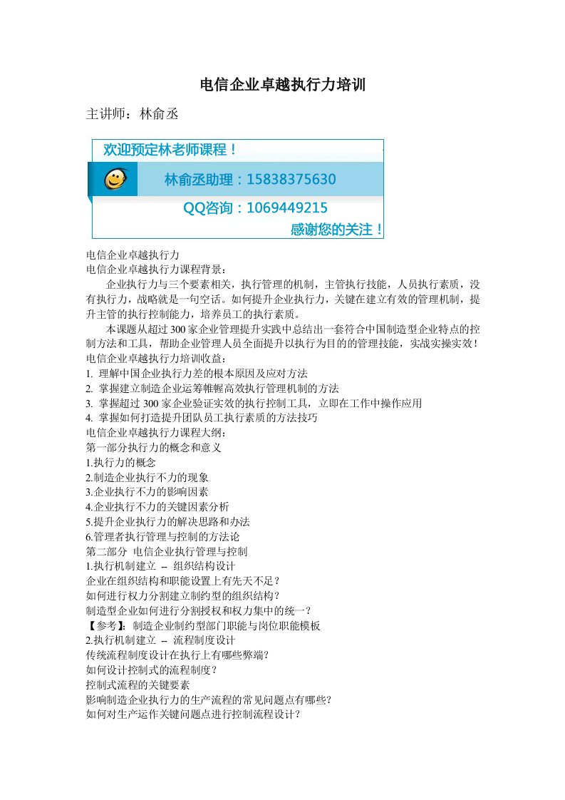 电信企业卓越执行力培训