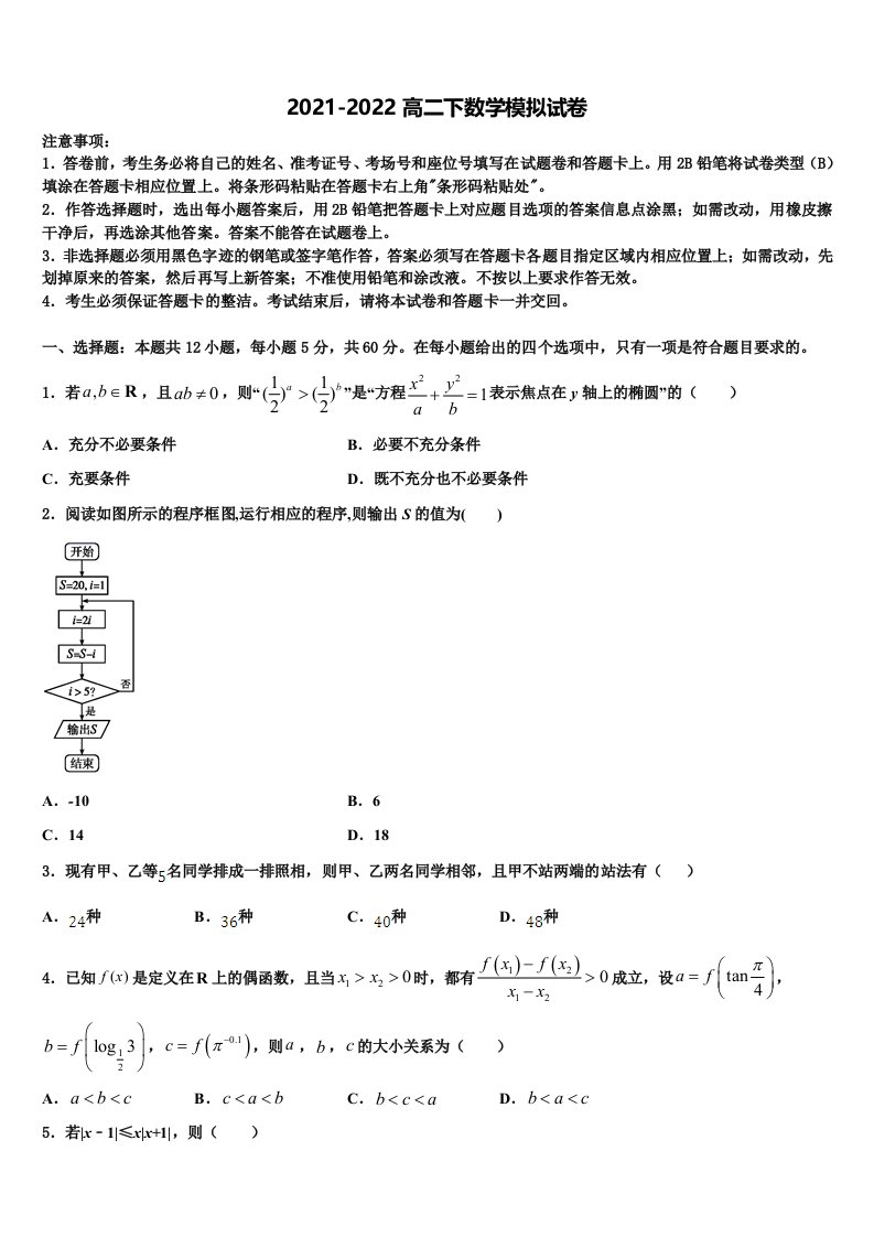 湖北省随州市普通高中2022年高二数学第二学期期末考试模拟试题含解析