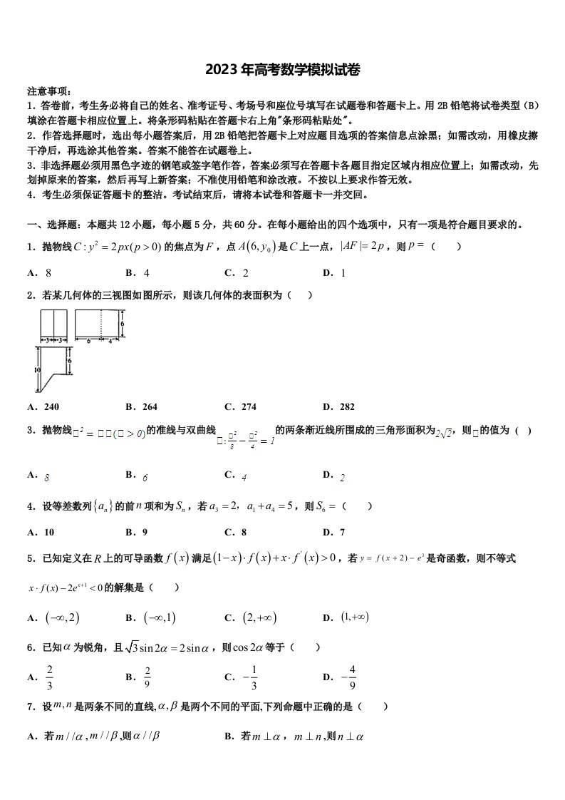 上海市浦东实验2023年高三下学期联合考试数学试题含解析