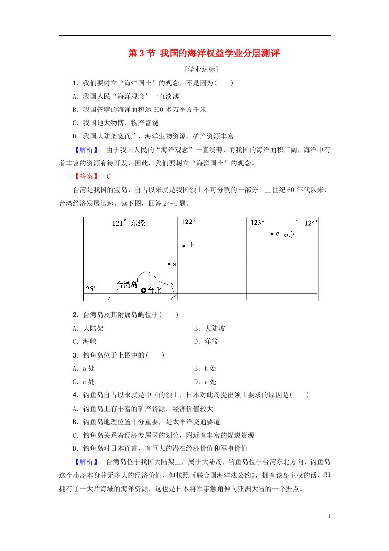 高中地理