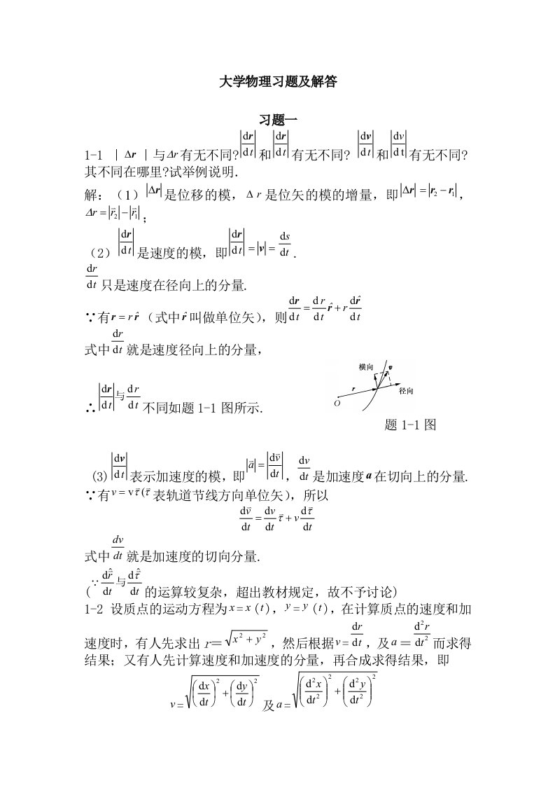 大学物理答案(上、下)(北京邮电大学第3版)