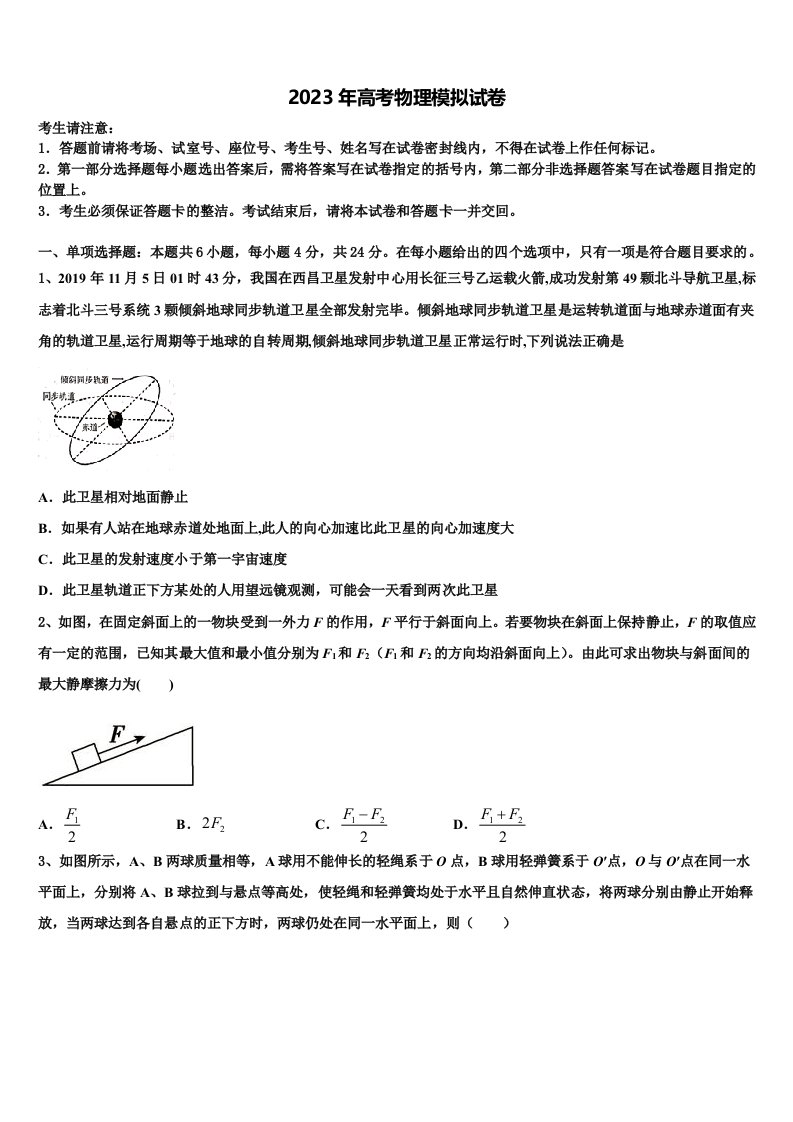 2023届江苏省盱眙中学高三第二次联考物理试卷含解析