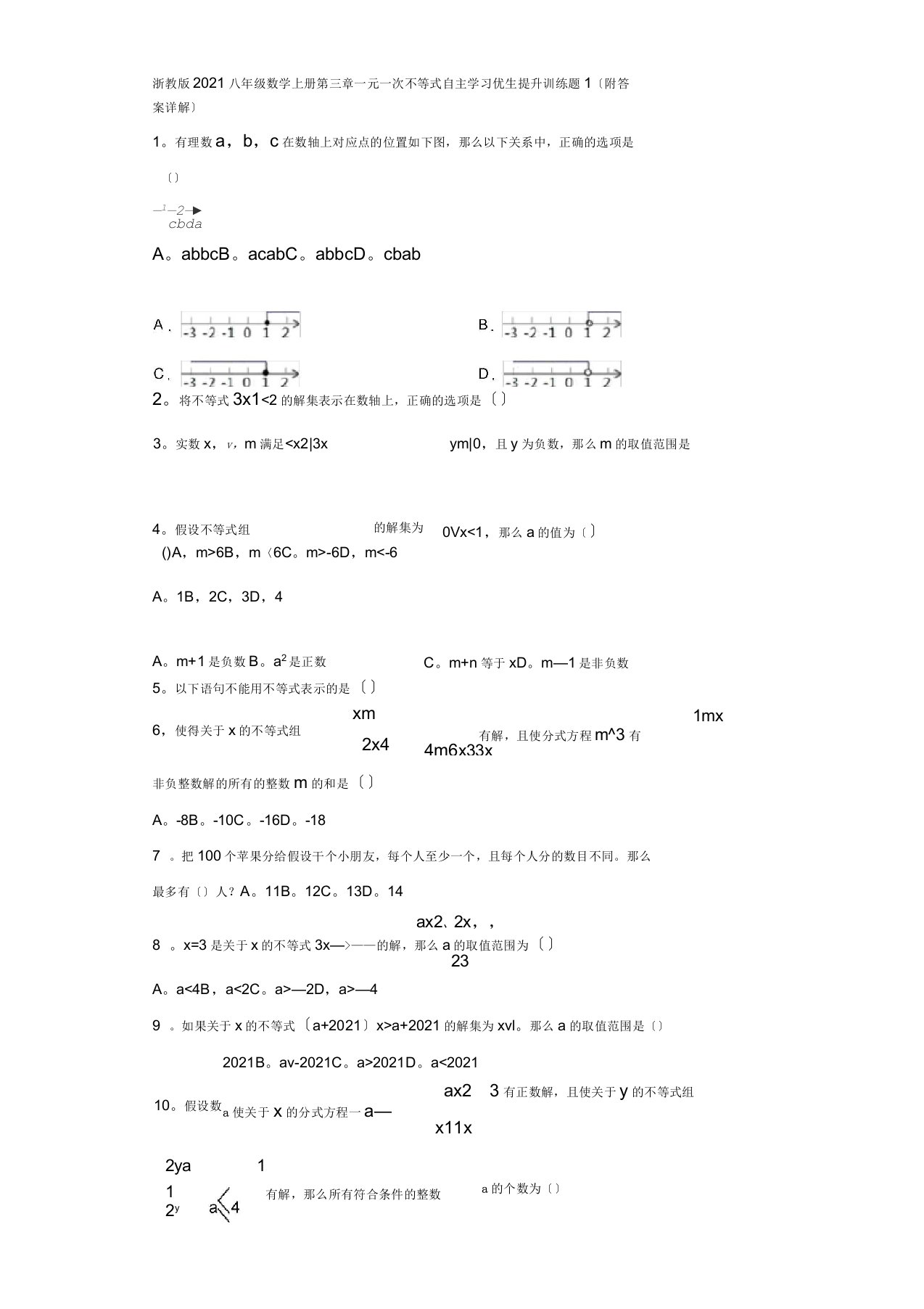 浙教版2020八年级数学上册第三章一元一次不等式自主学习优生提升训练题1(附答案详解)