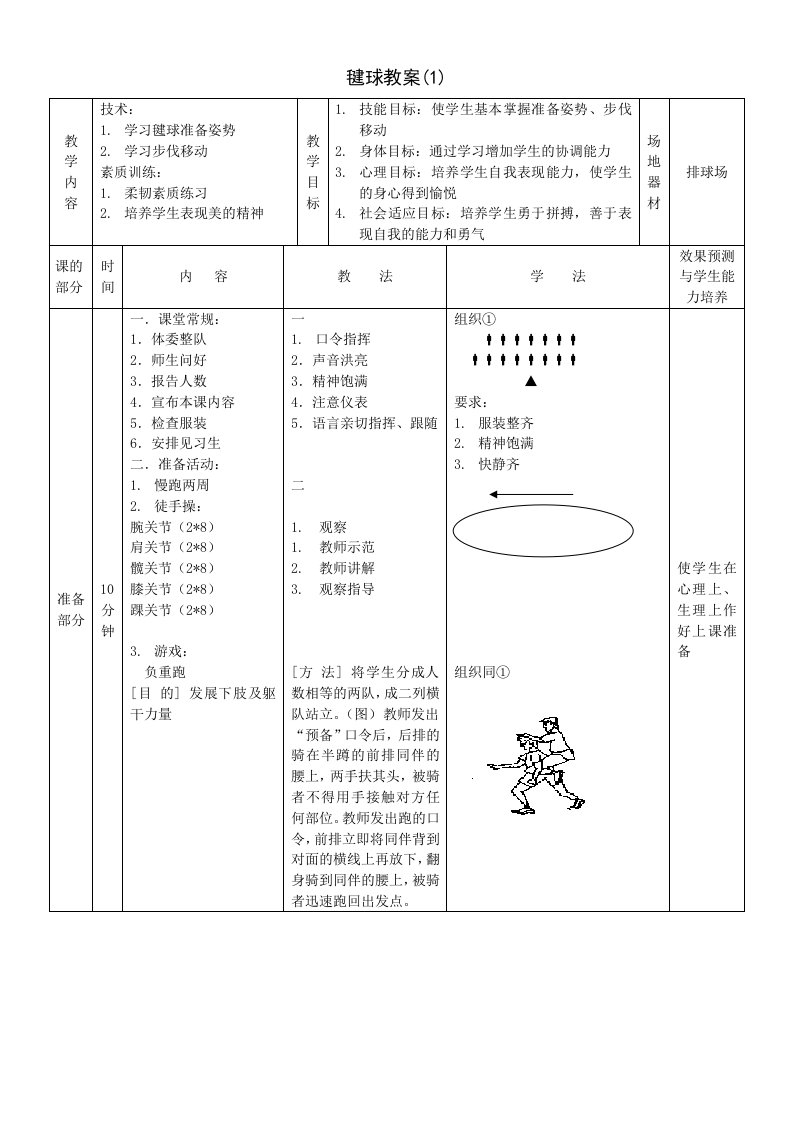 毽球教案第2学期