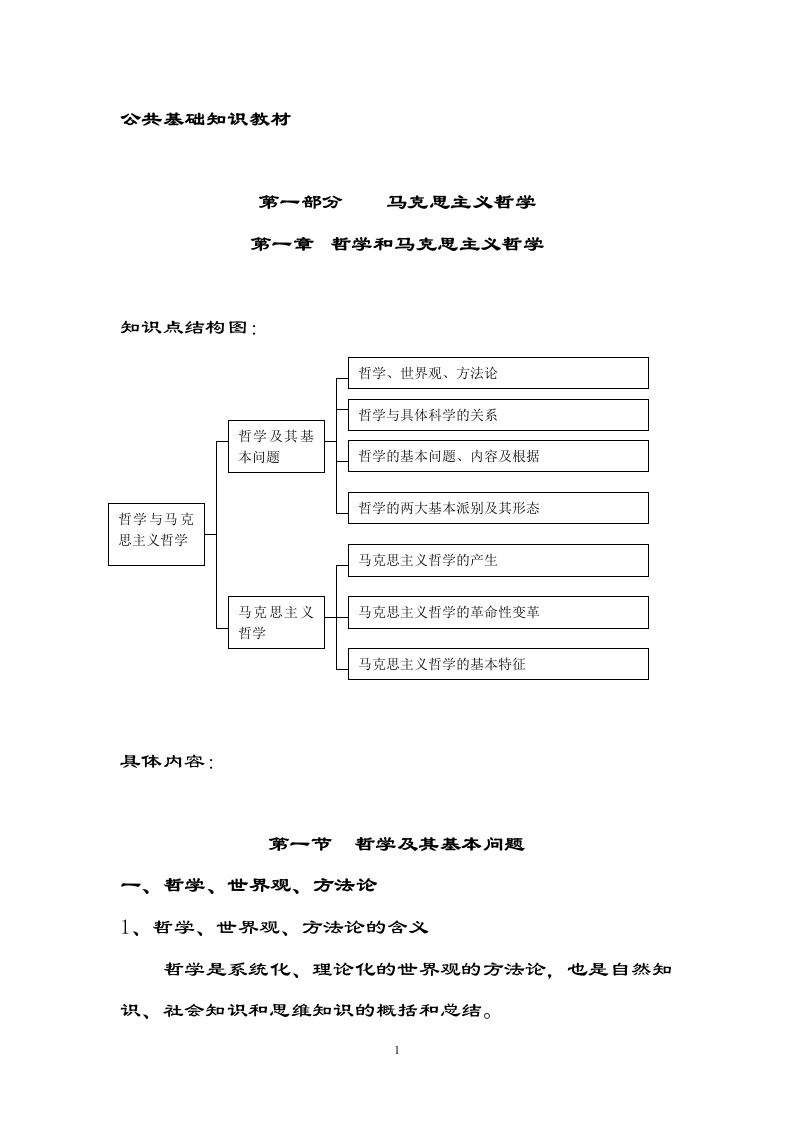 公共基础知识教材