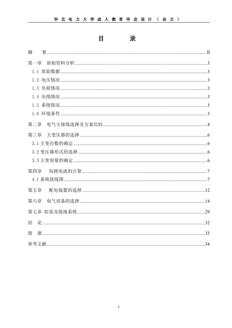 电气工程及其自动化毕业论文-220KV变电所电气一次系统设计