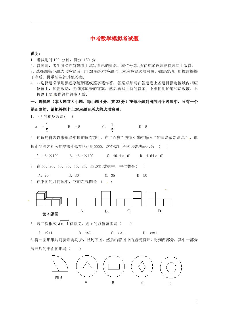 广东省汕头市濠江区九级中考数学模拟试题