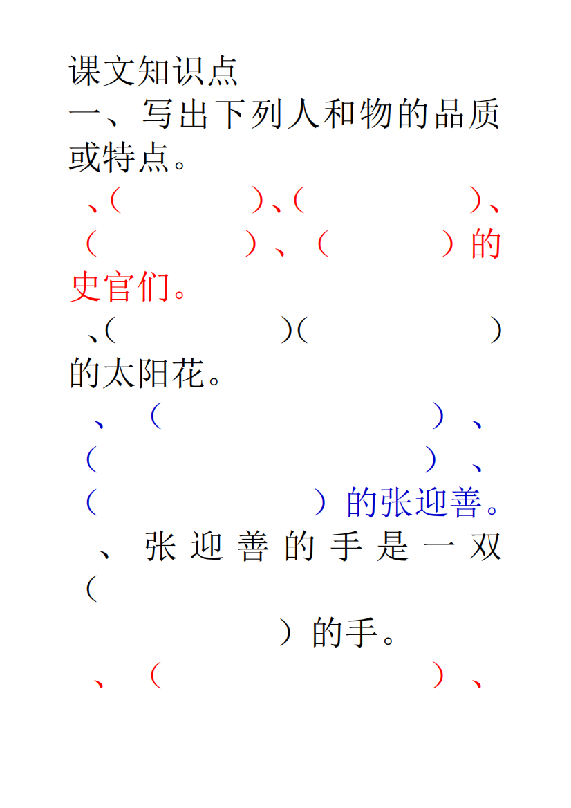 北师大语文四年级下复习资料课文知识点卷子(试题)