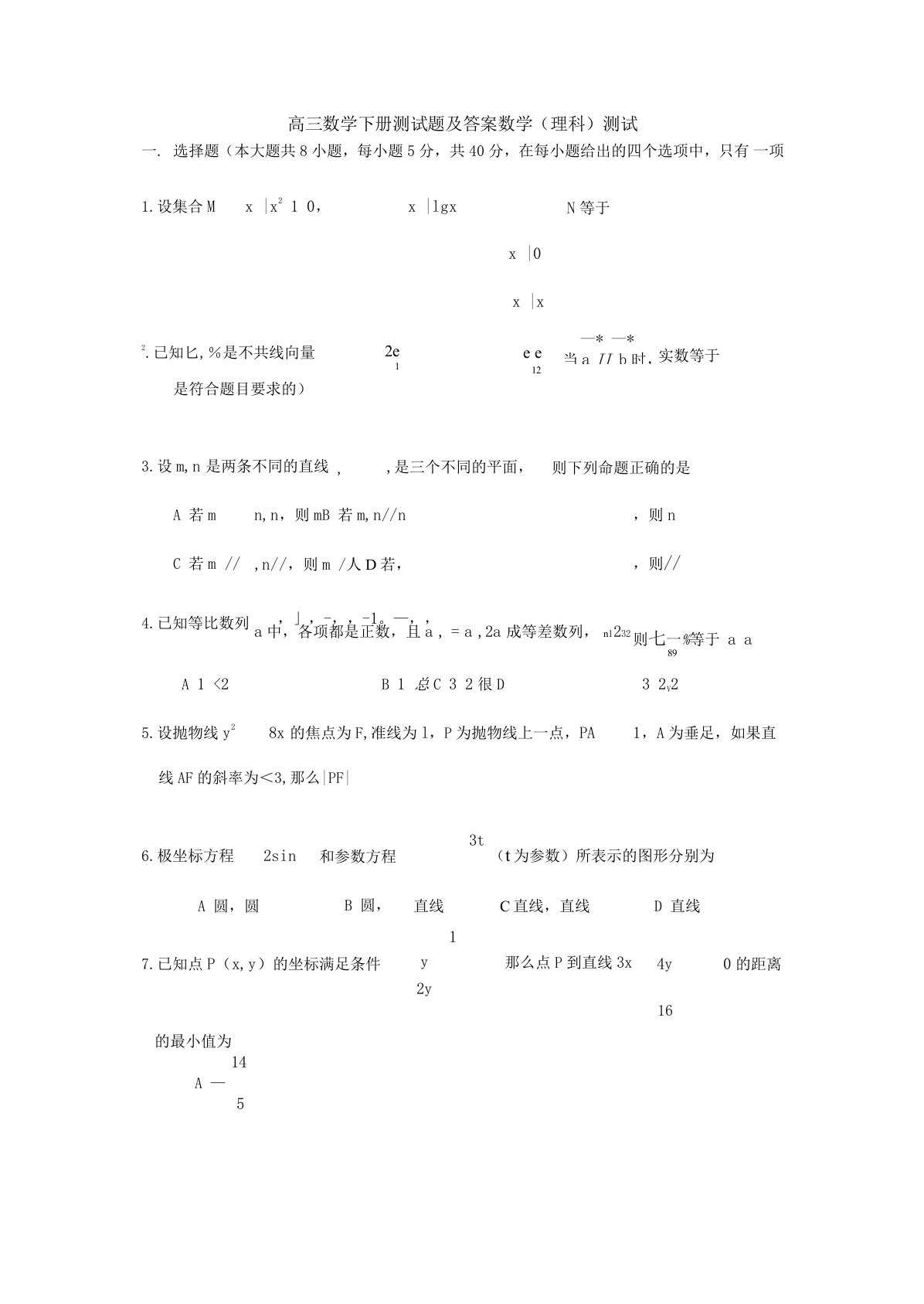 高三数学下册测试题及答案(七)