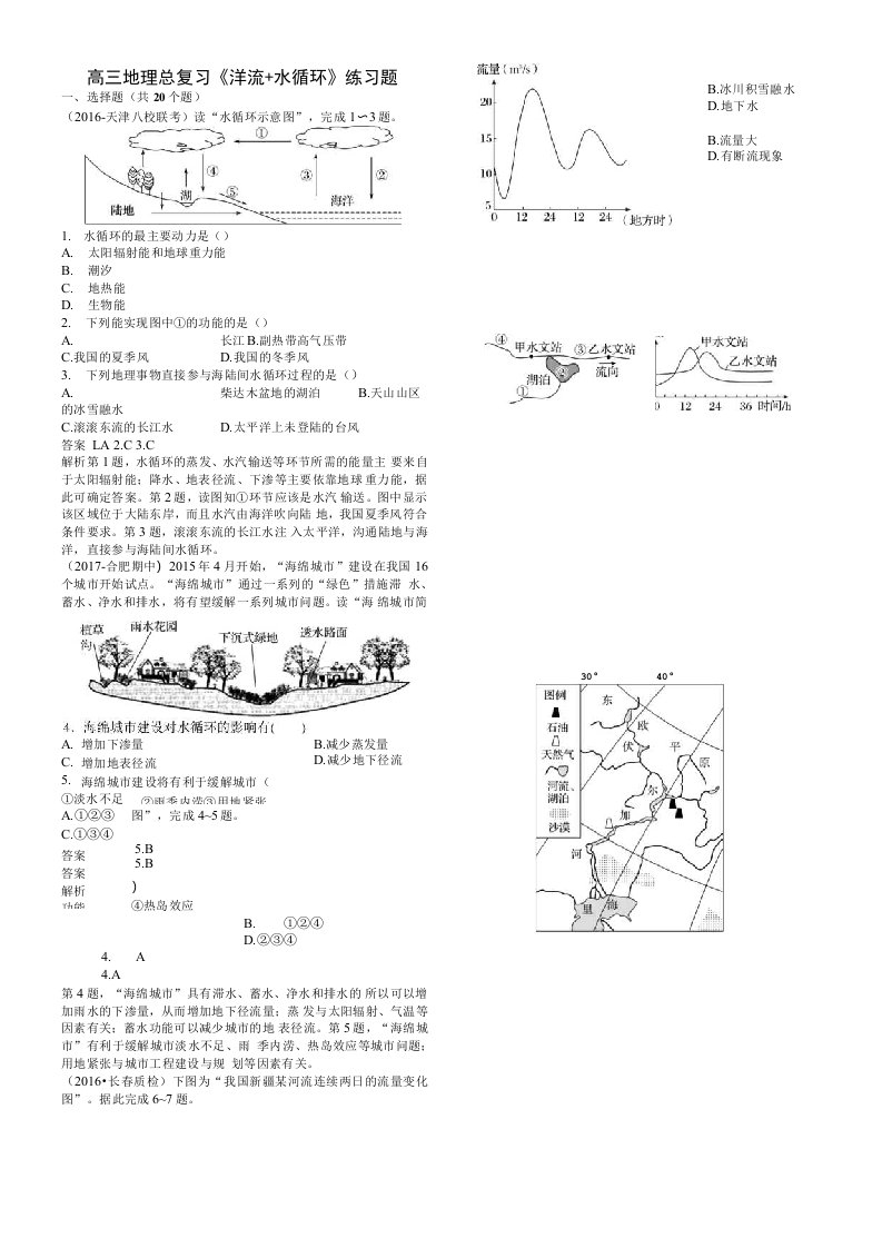 高三地理总复习《洋流+水循环》练习试题