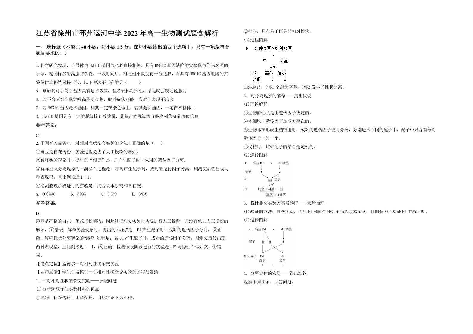 江苏省徐州市邳州运河中学2022年高一生物测试题含解析