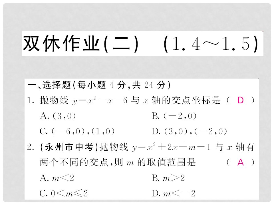 九年级数学下册