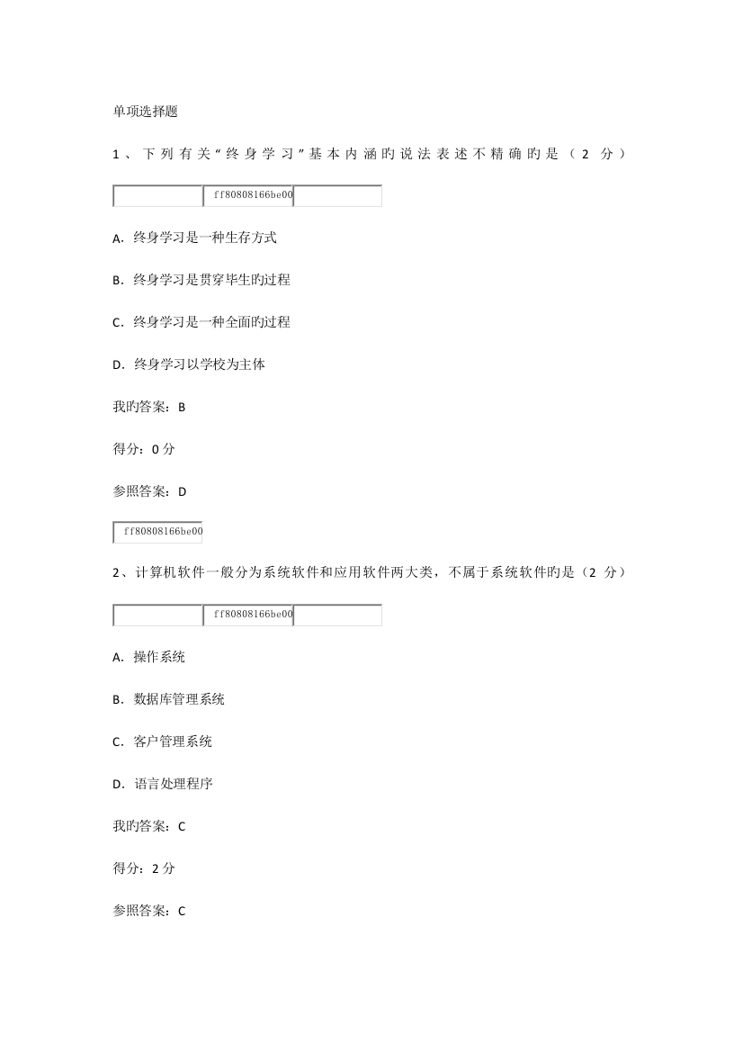 远程学习方法作业