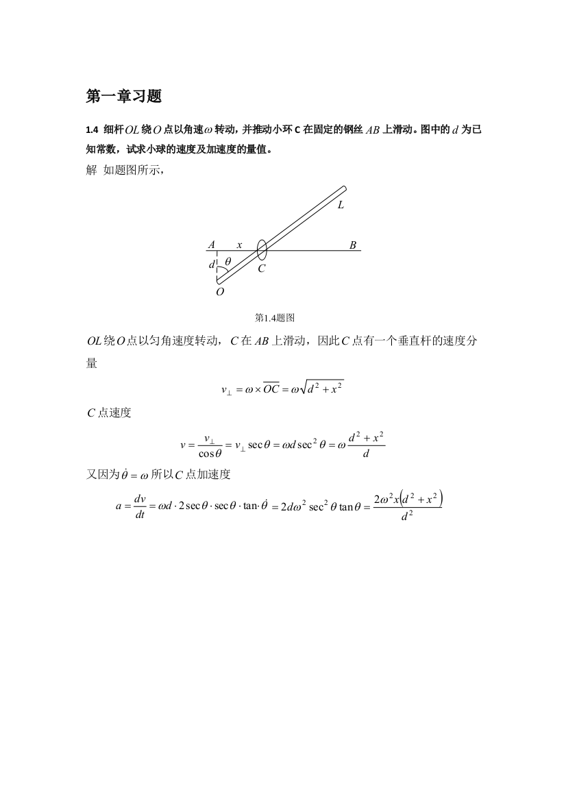 理论力学第一章习题