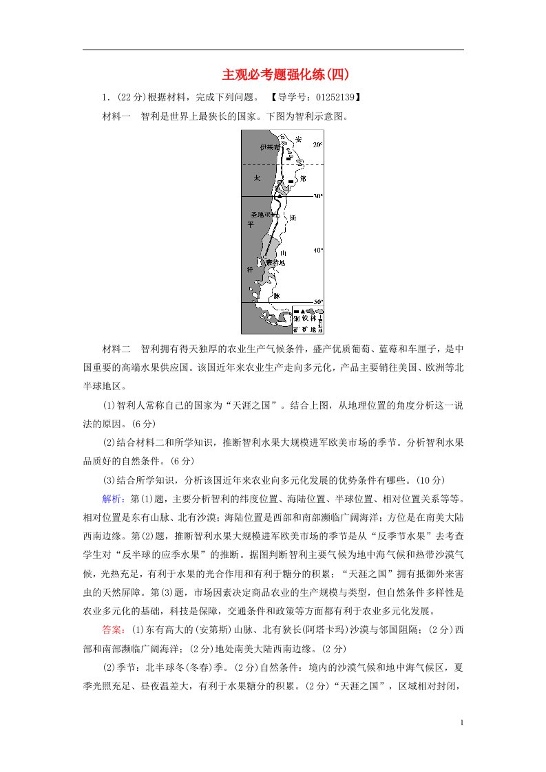 高考地理二轮复习