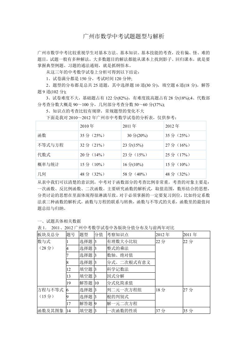 广州近三年中考数学试题分析